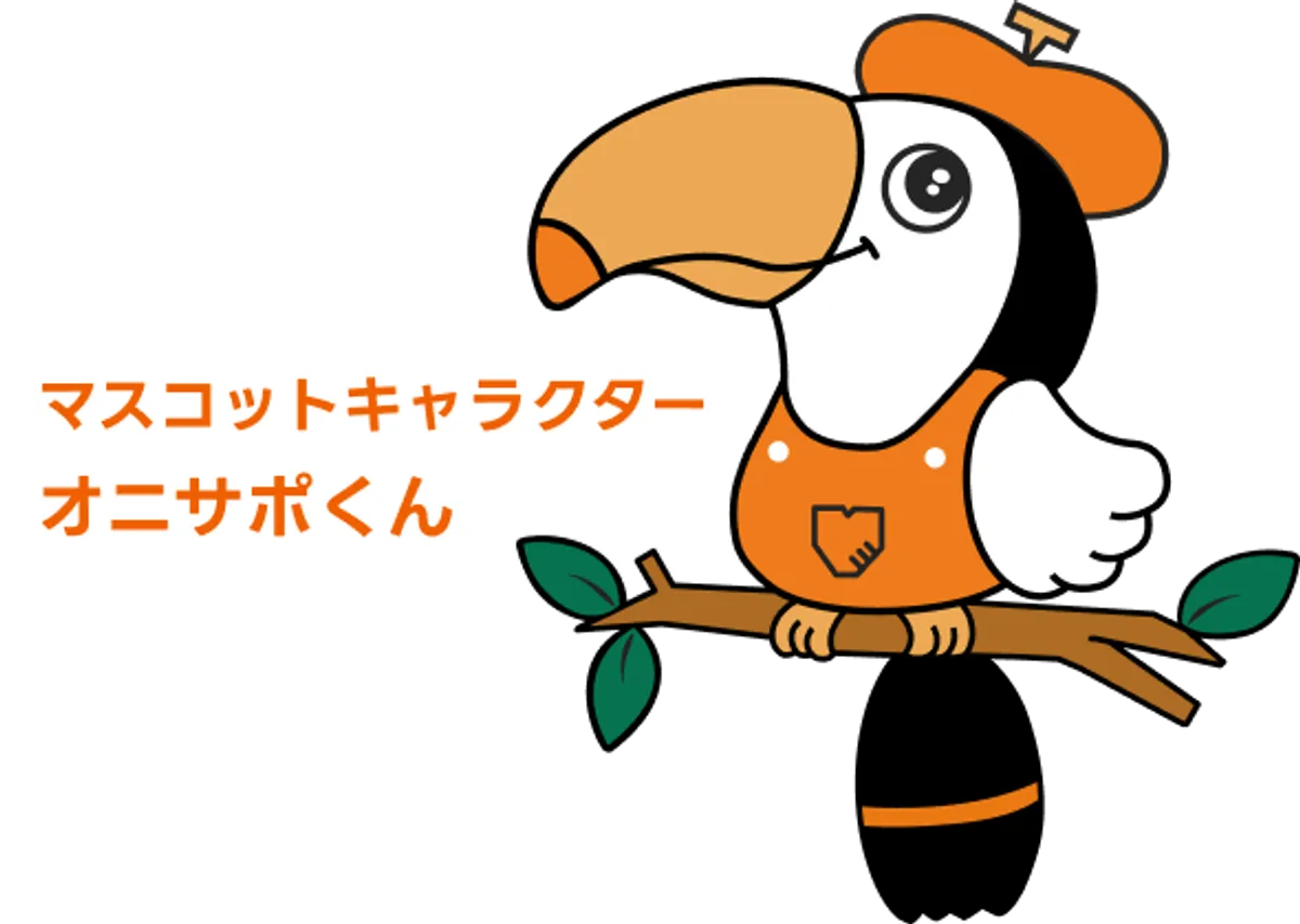 建築サポートのマスコットキャラクター オニサポくん